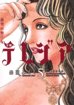 欲望の聖女（セイント）令嬢テレジア 5