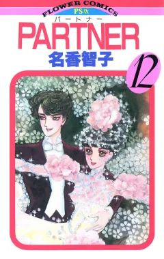 PARTNER 12