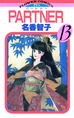 PARTNER 13