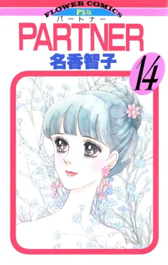 PARTNER 14