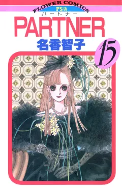 PARTNER 15