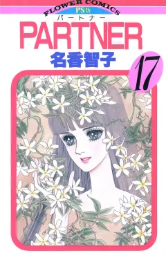 PARTNER 17