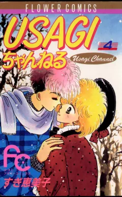 USAGIちゃんねる 4