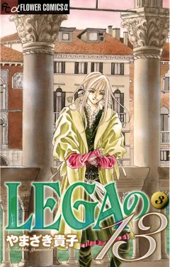 ＬＥＧＡの１３ 3