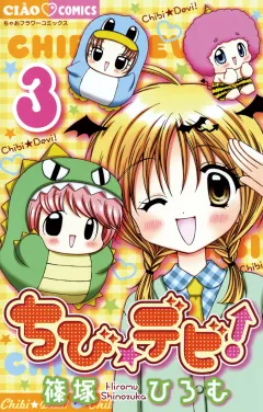 ちび☆デビ! 3