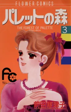 パレットの森 3