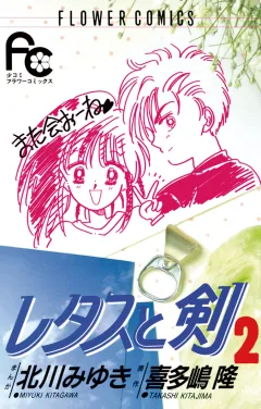 レタスと剣 2