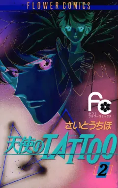 天使のTATTOO 2