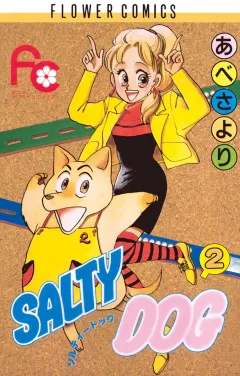 SALTY DOG ２