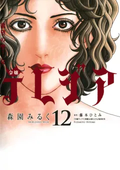 欲望の聖女（セイント）令嬢テレジア 12
