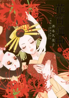 花宵道中 5