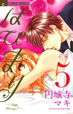 はぴまり〜Happy Marriage!?〜 5