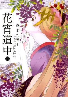 花宵道中 4