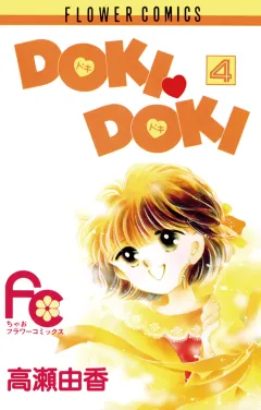 DOKI・DOKI 4