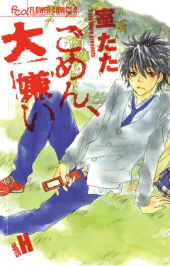 ごめん、大嫌い-Side:H-