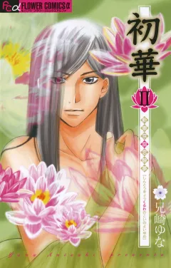 初華2［新東京廓恋酔夢］