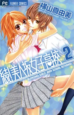 続!美人坂女子高校 2