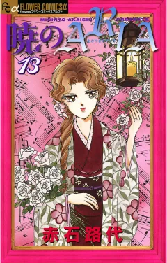 暁のＡＲＩＡ 13