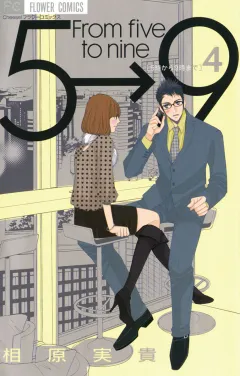 5時から9時まで 4