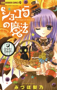ショコラの魔法 6