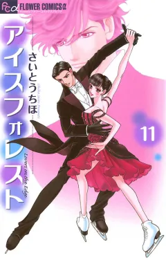 アイスフォレスト 11