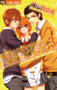 続!美人坂女子高校 3