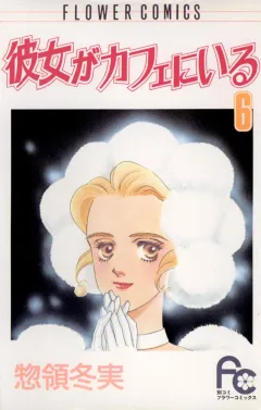 彼女がカフェにいる 6