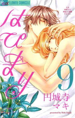 はぴまり〜Happy Marriage!?〜 9