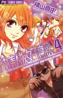 続!美人坂女子高校 4