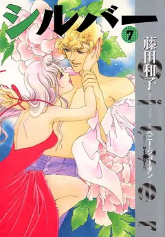 シルバー 7