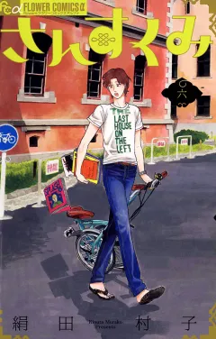 さんすくみ 6