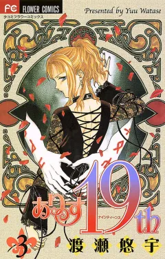 ありす19th 3