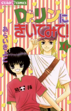 Dr.リンにきいてみて! 6