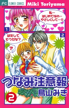つなみ注意報 2