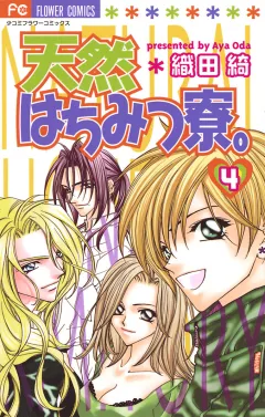 天然はちみつ寮。 4