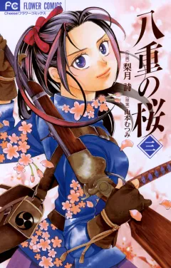 八重の桜 3