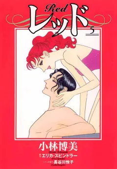 レッド 5