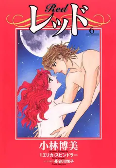 レッド 6