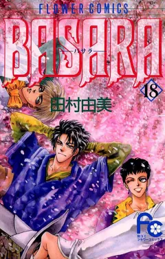 BASARA 18