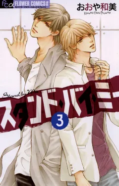 スタンド・バイ・ミー 3