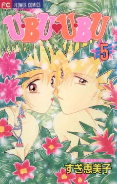 U・BU・U・BU 5