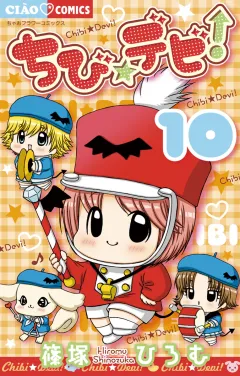 ちび☆デビ! 10