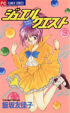 ジュエル★クエスト 3