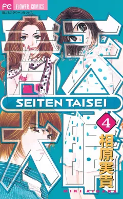 青天大睛 4