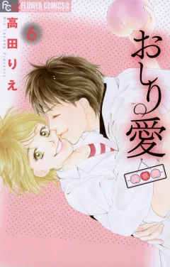 おしり愛〜診察中〜 6