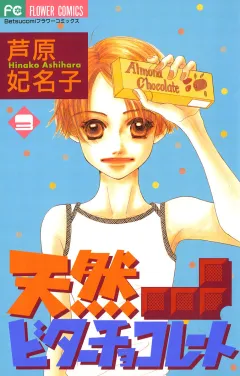 天然ビターチョコレート 3
