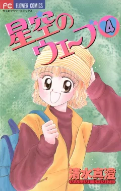 星空のウェーブ ４