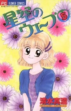 星空のウェーブ ５
