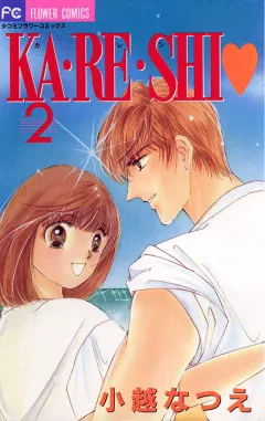KA・RE・SHI 2
