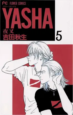 YASHA 夜叉 5